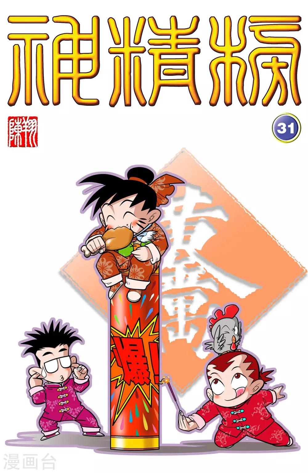 第31话0