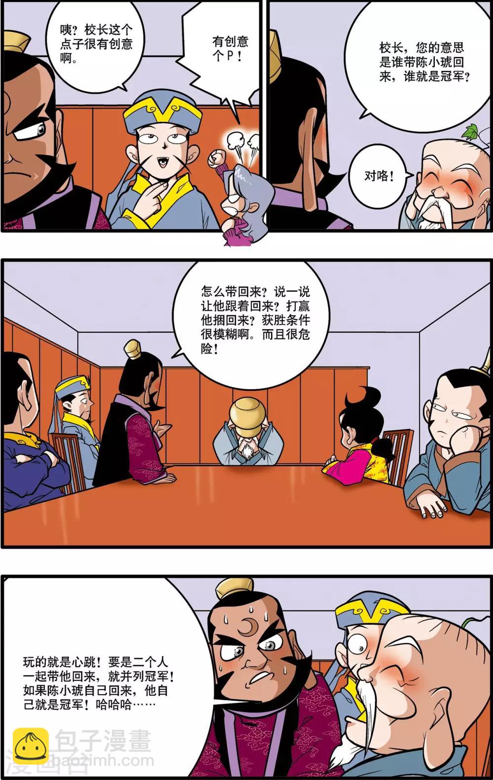 第31话10