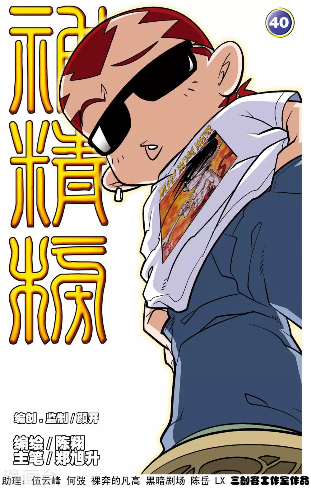 第40话0