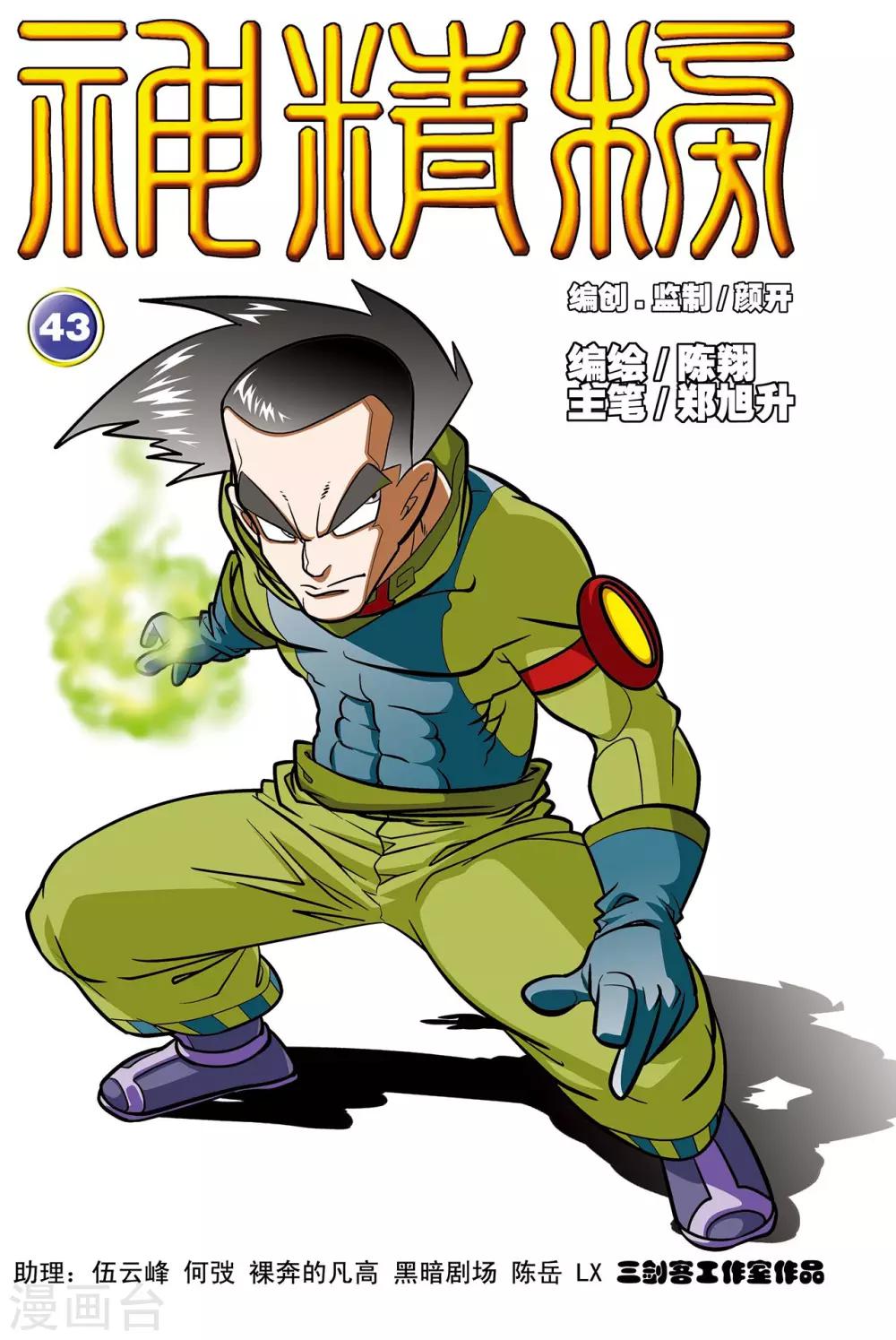 第43话0