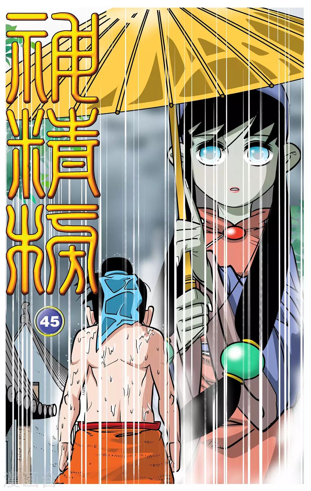 第45话0