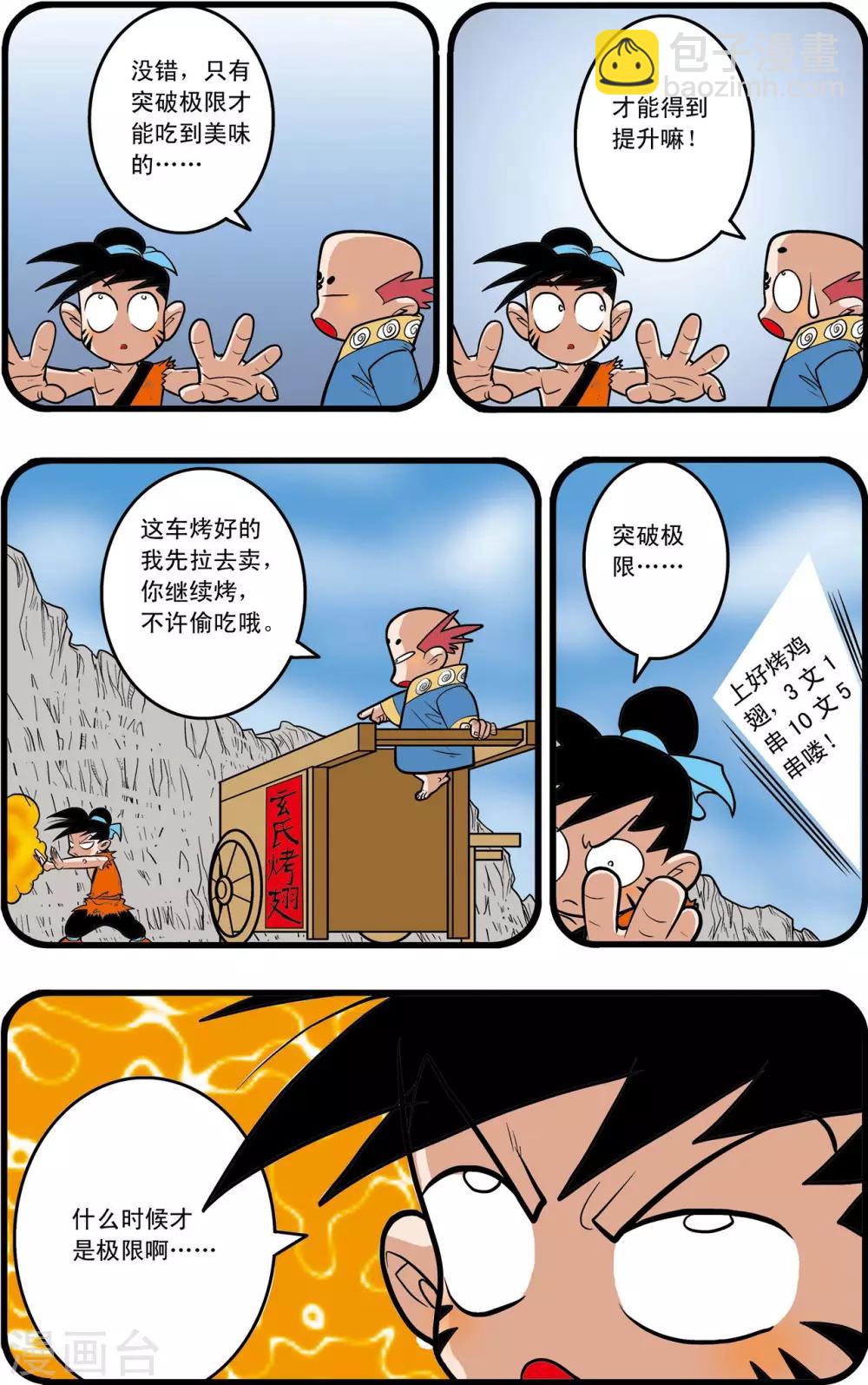 第52话4