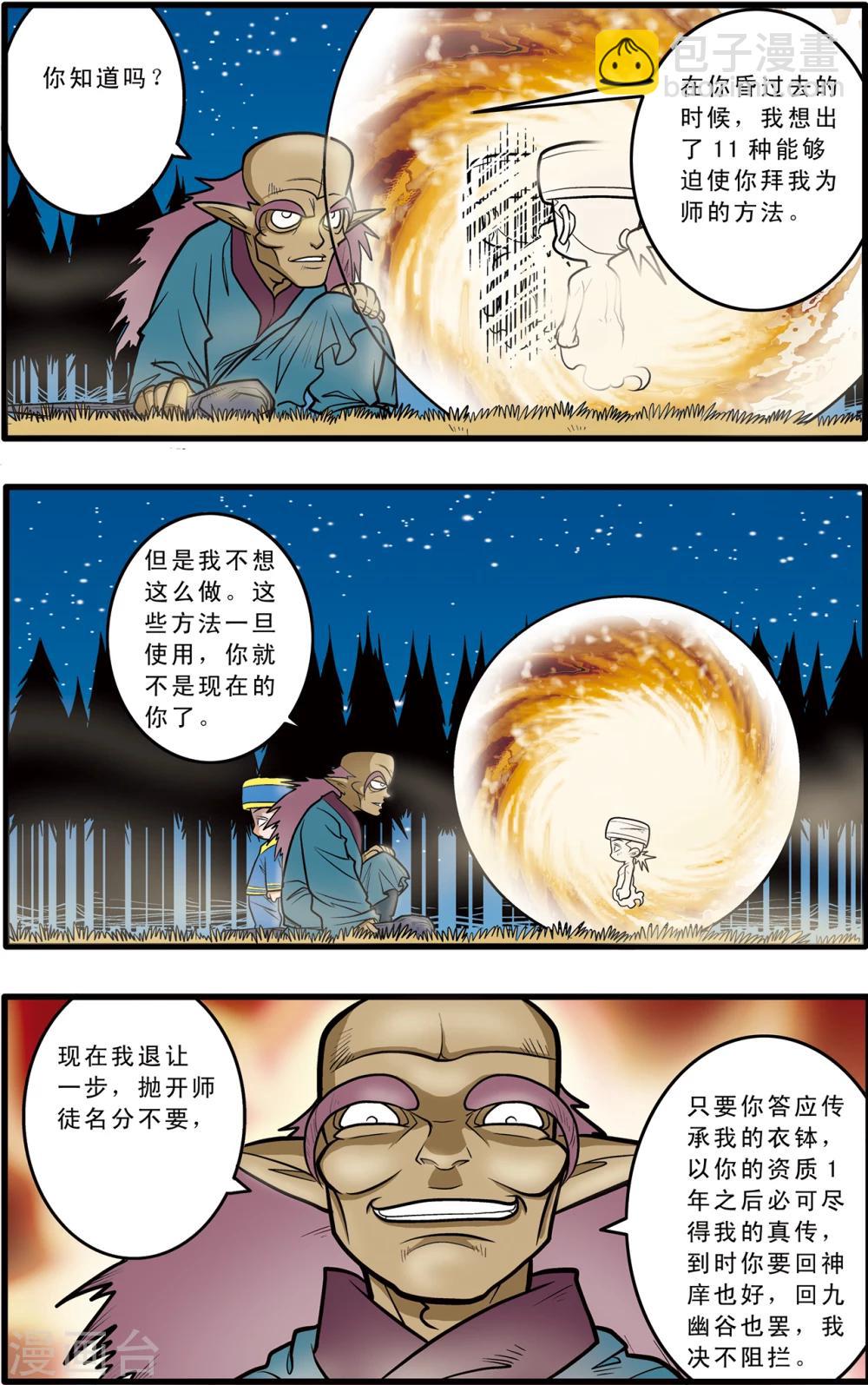 第67话6
