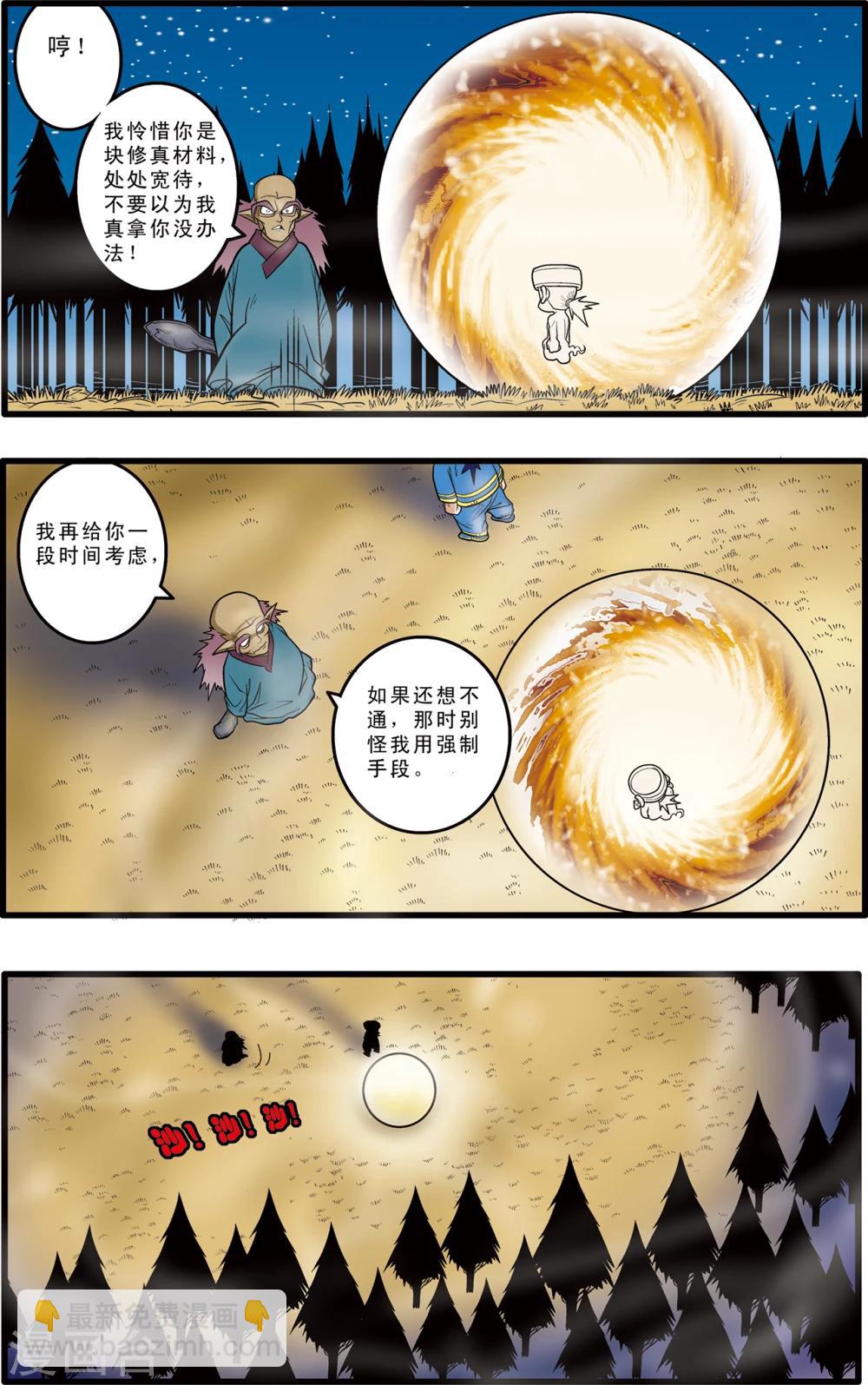 第67话8
