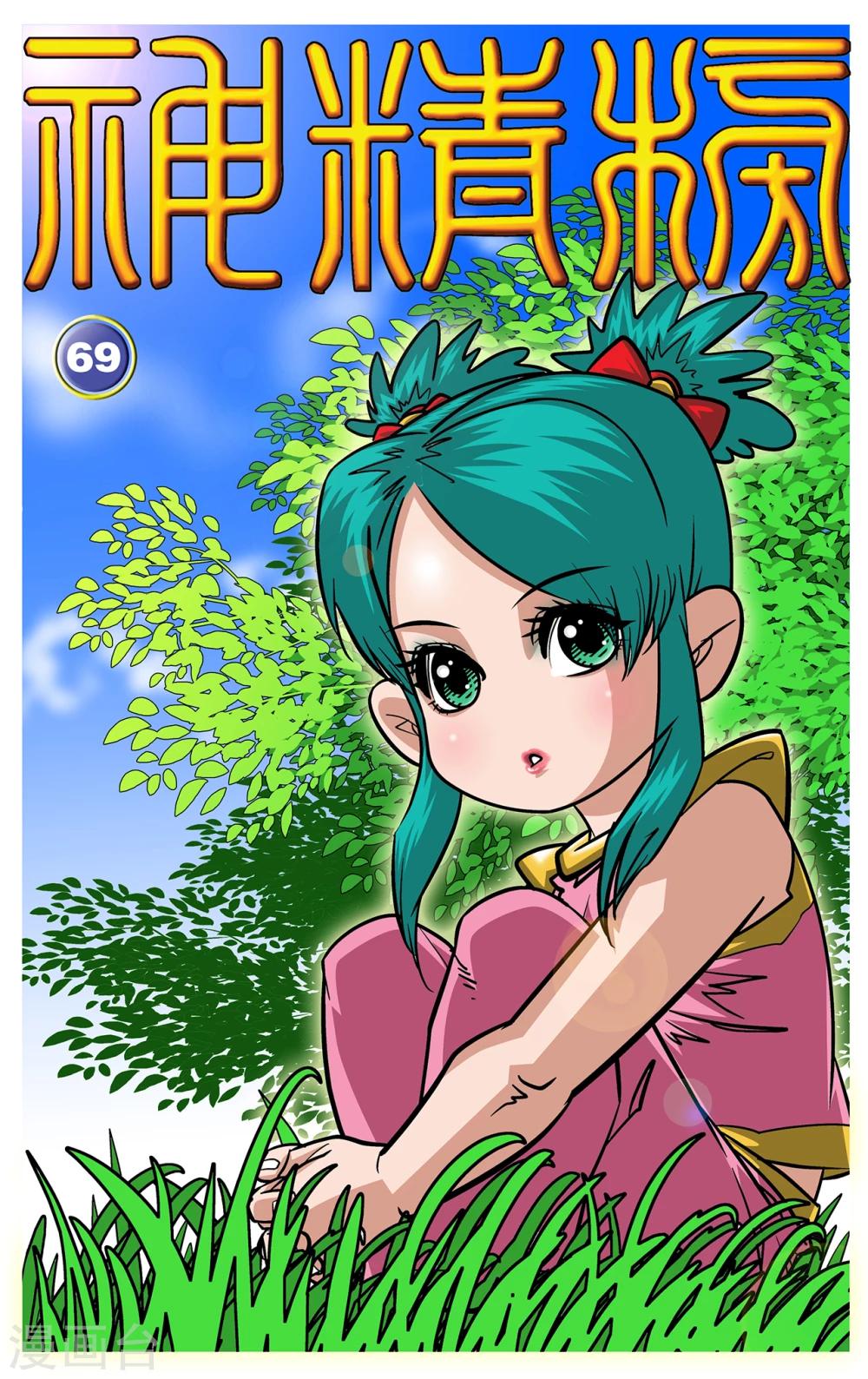 第69话0