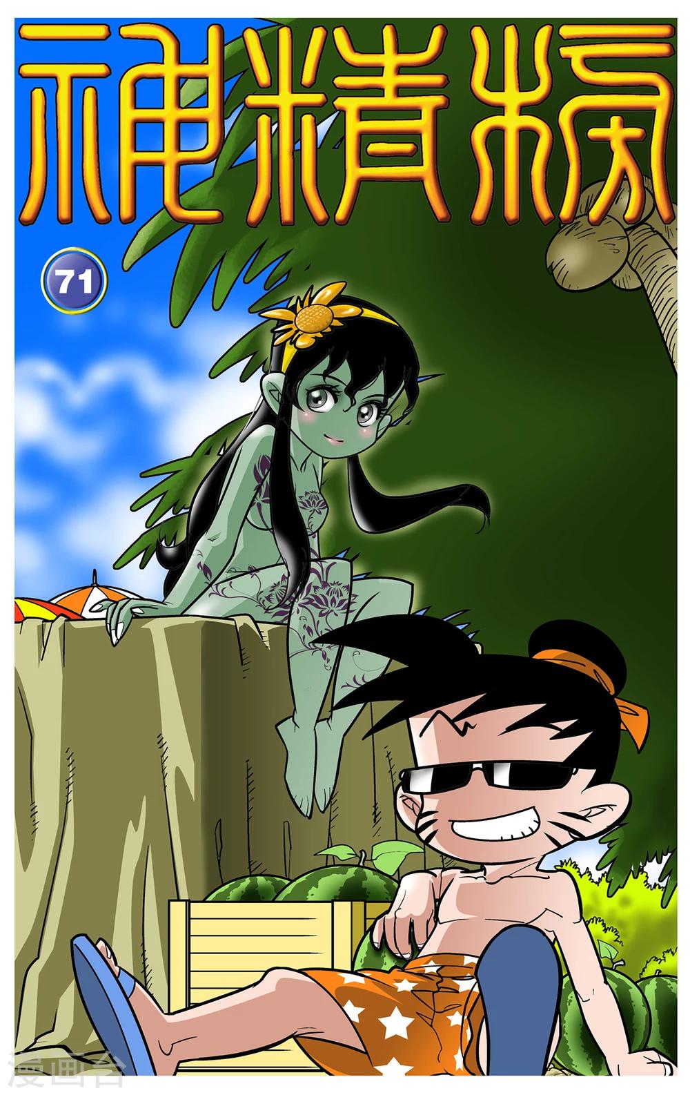 第71话0