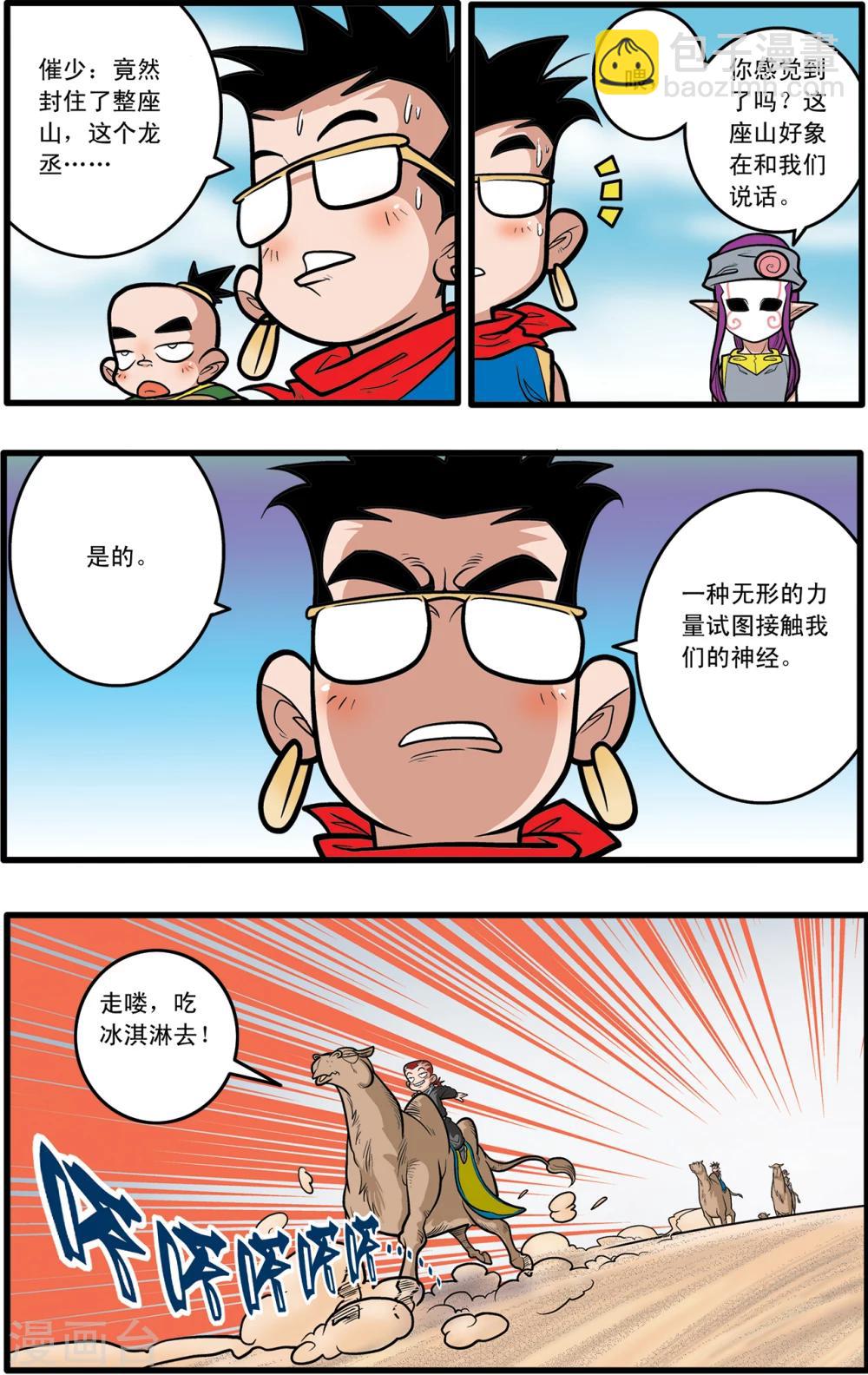 第73话8