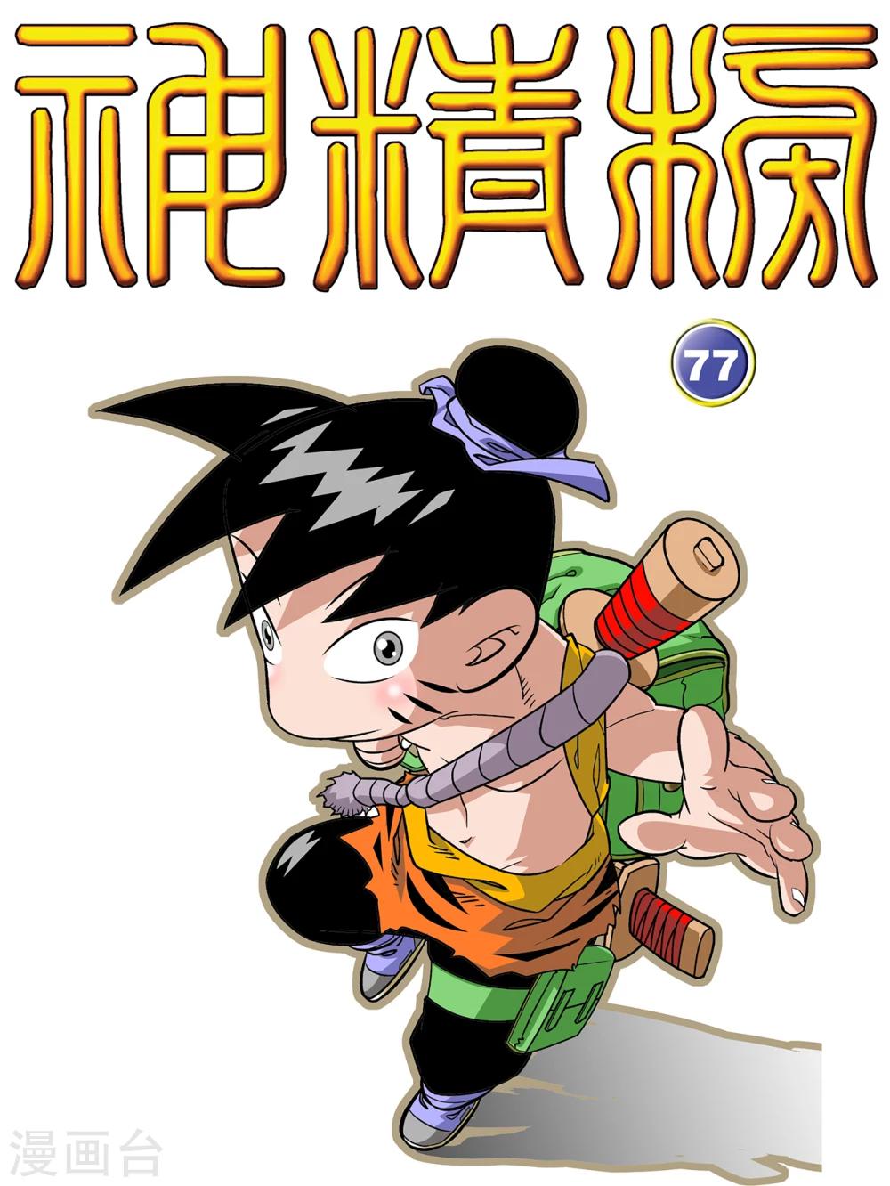 第77话0