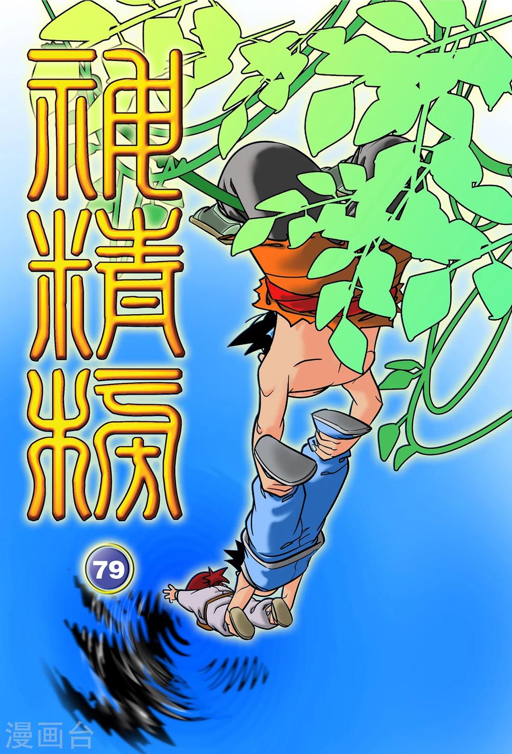 第79话0