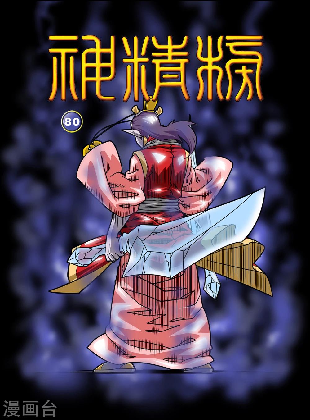 第80话0