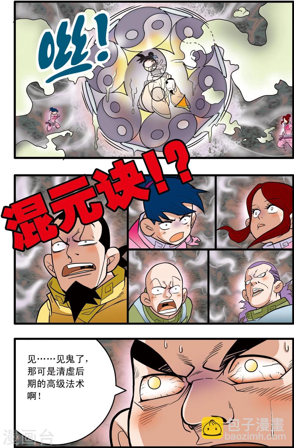 第86话6
