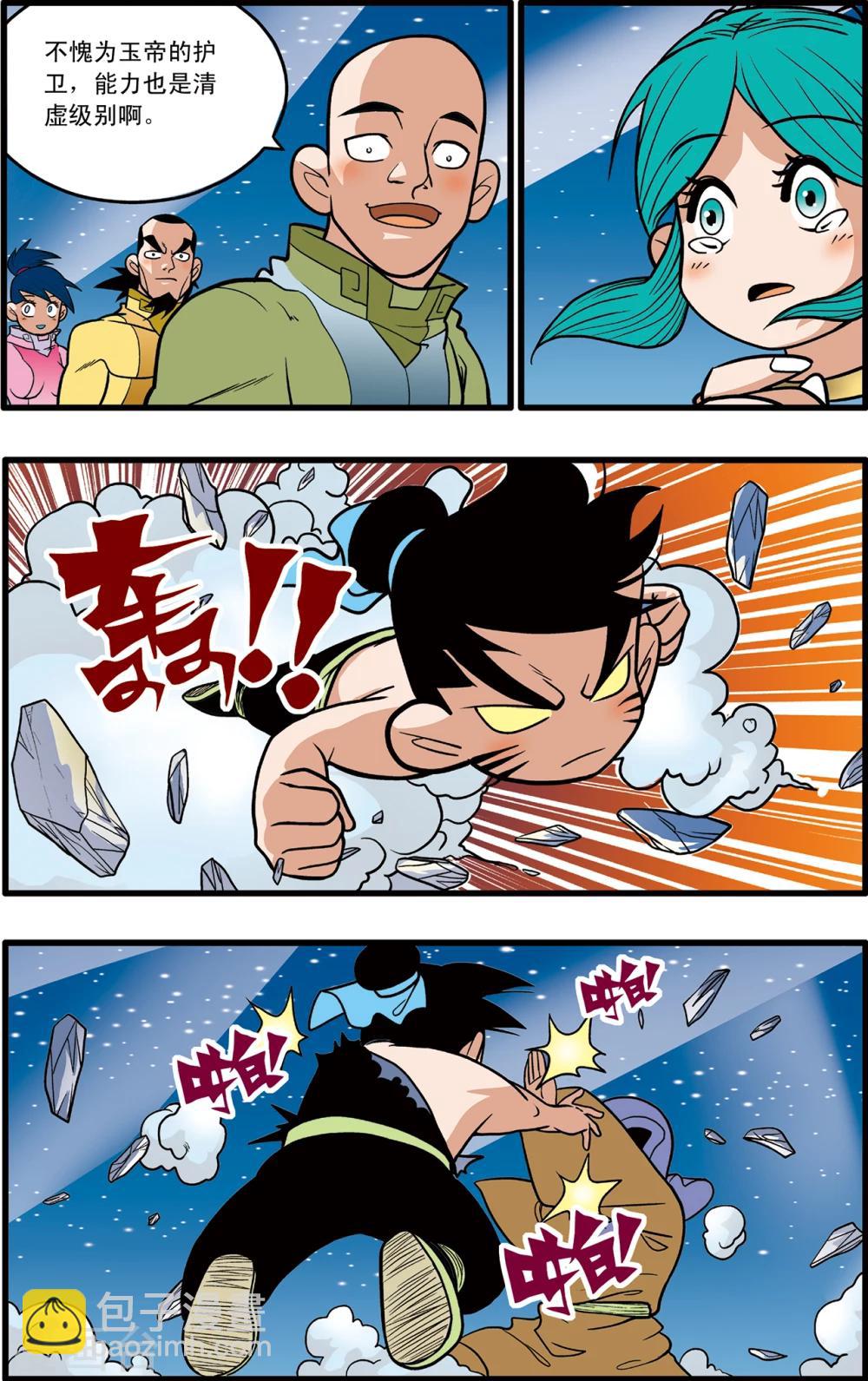 第88话4