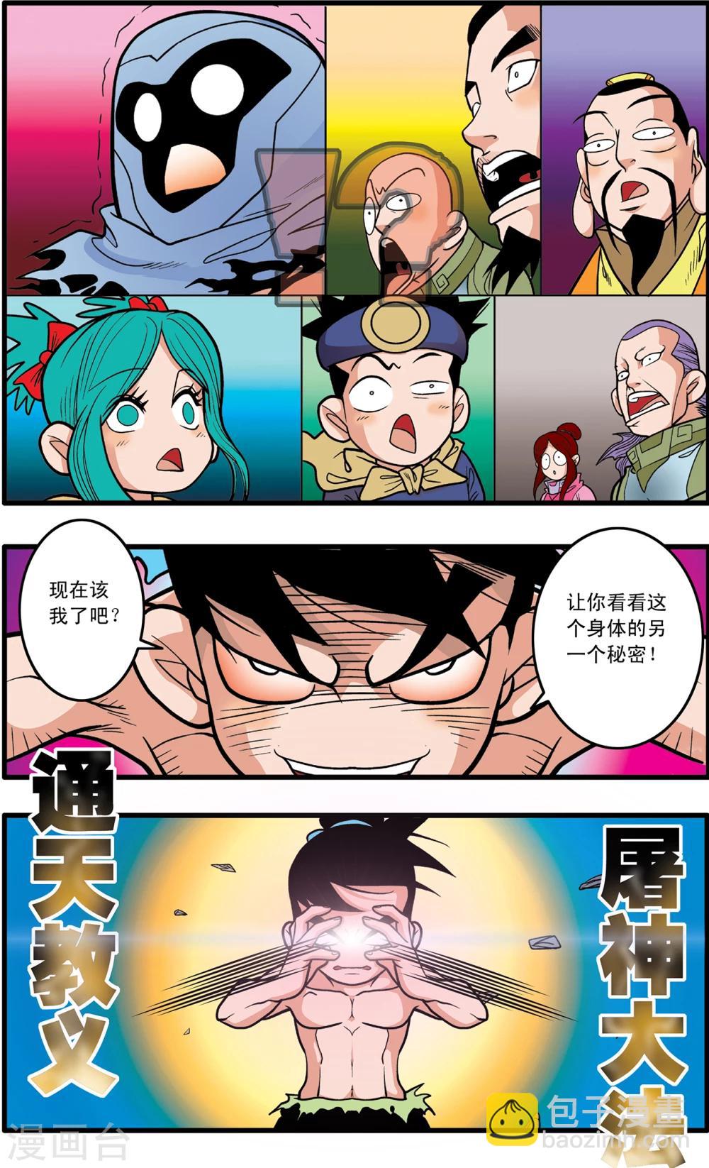 第89话11