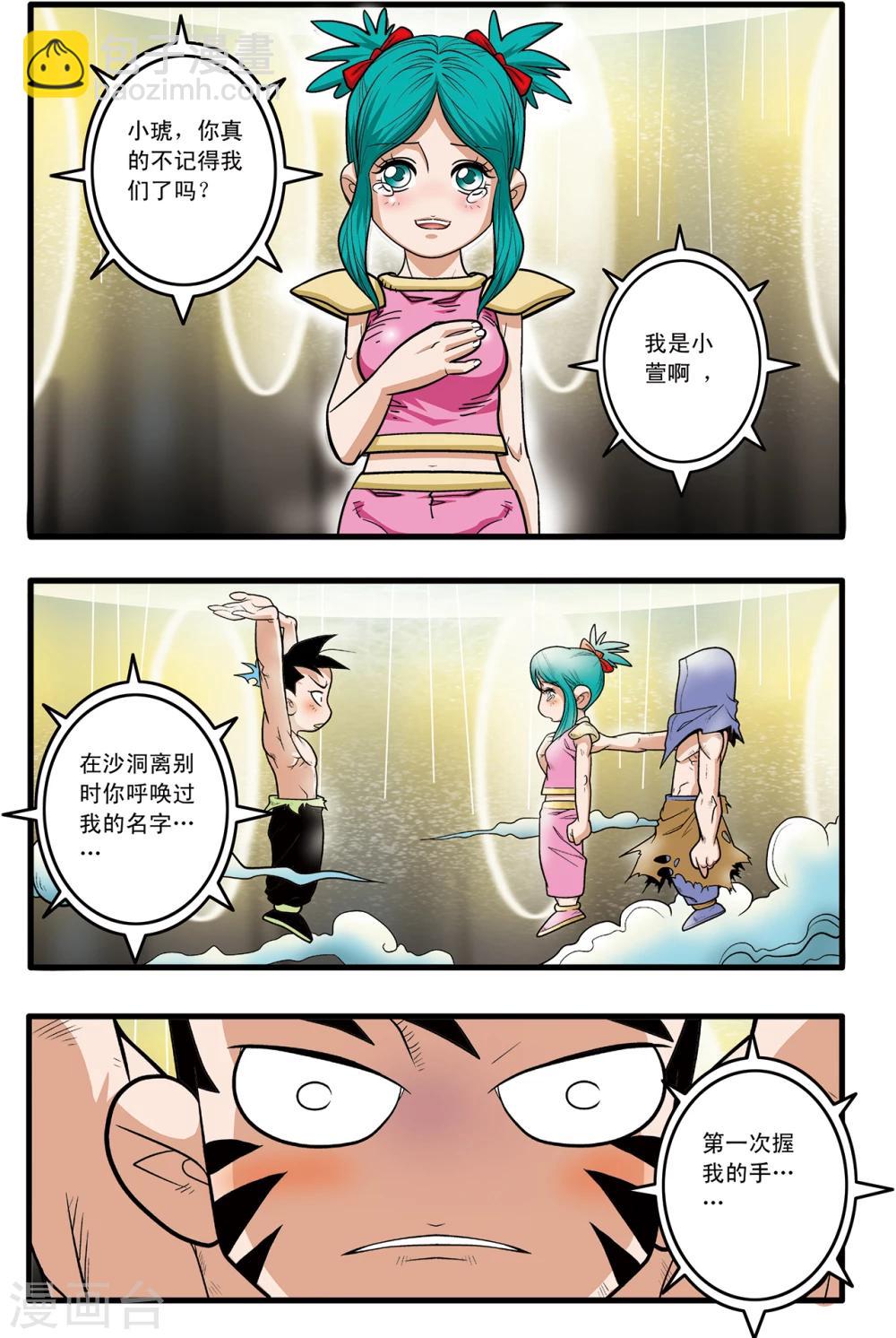 第90话3