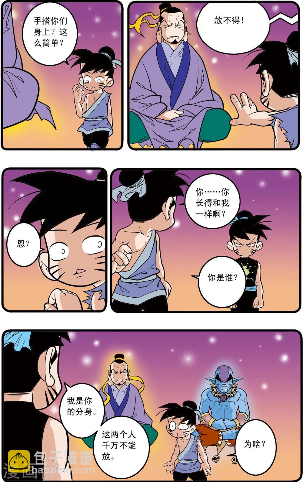 第90话8