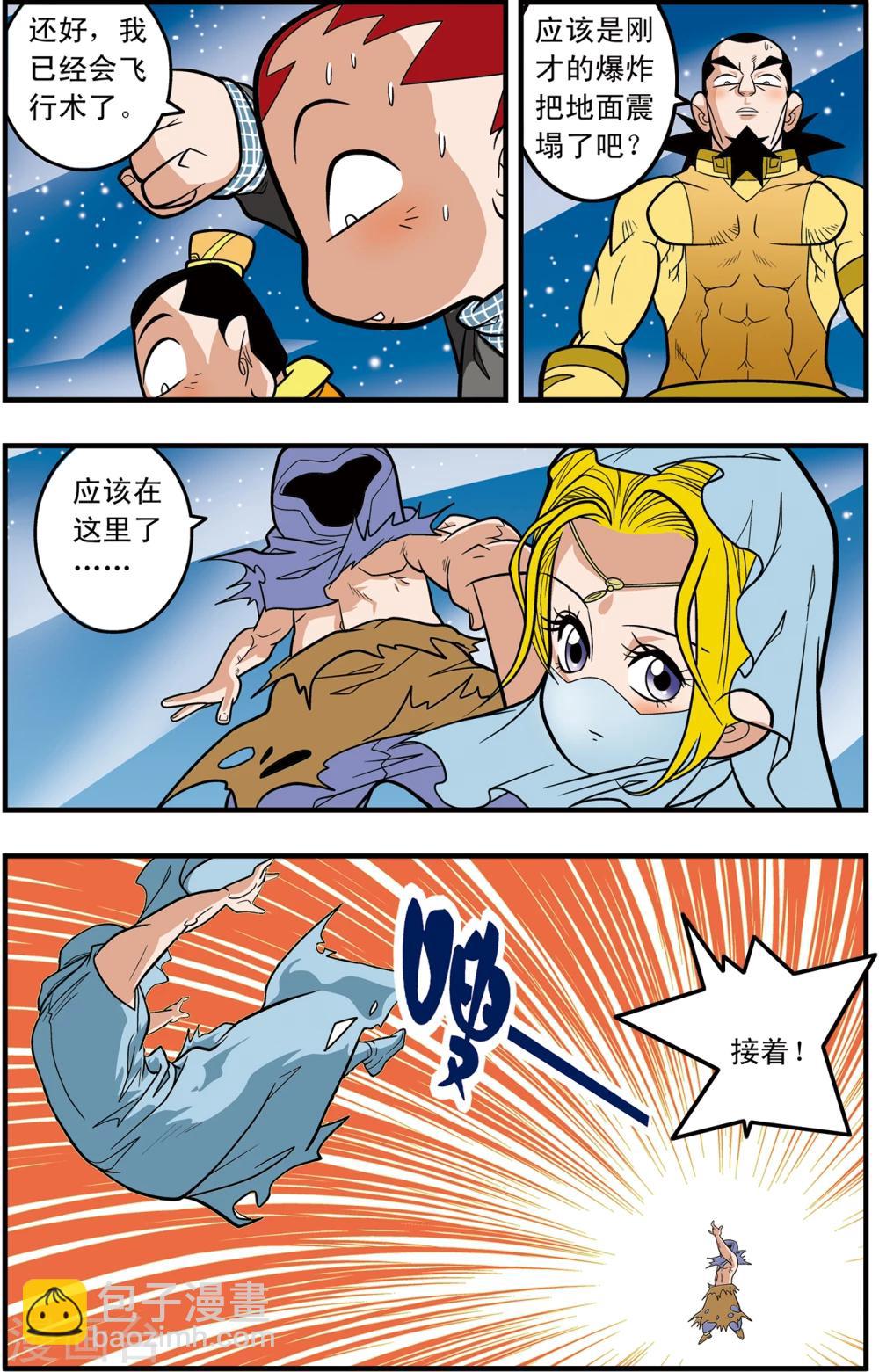 第91话 黑洞7