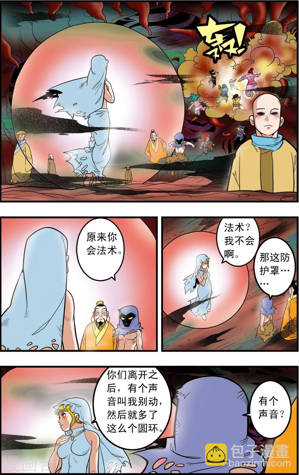 第93话 什方之内1