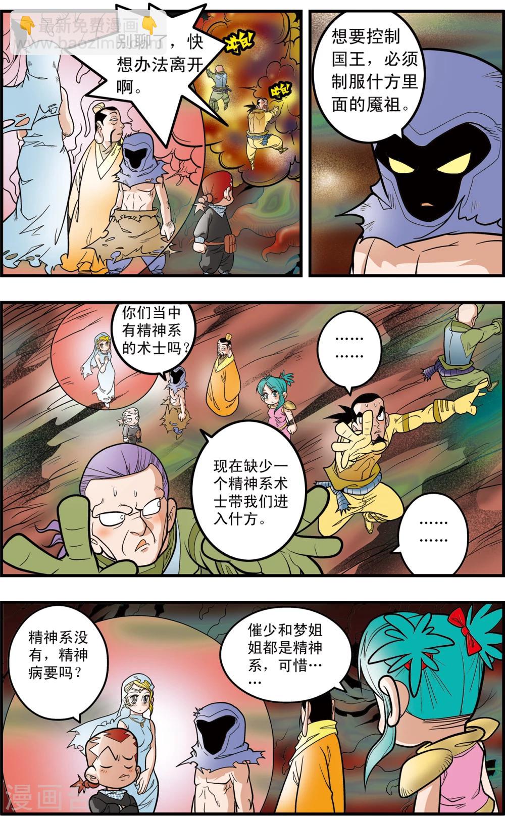 第93话 什方之内2