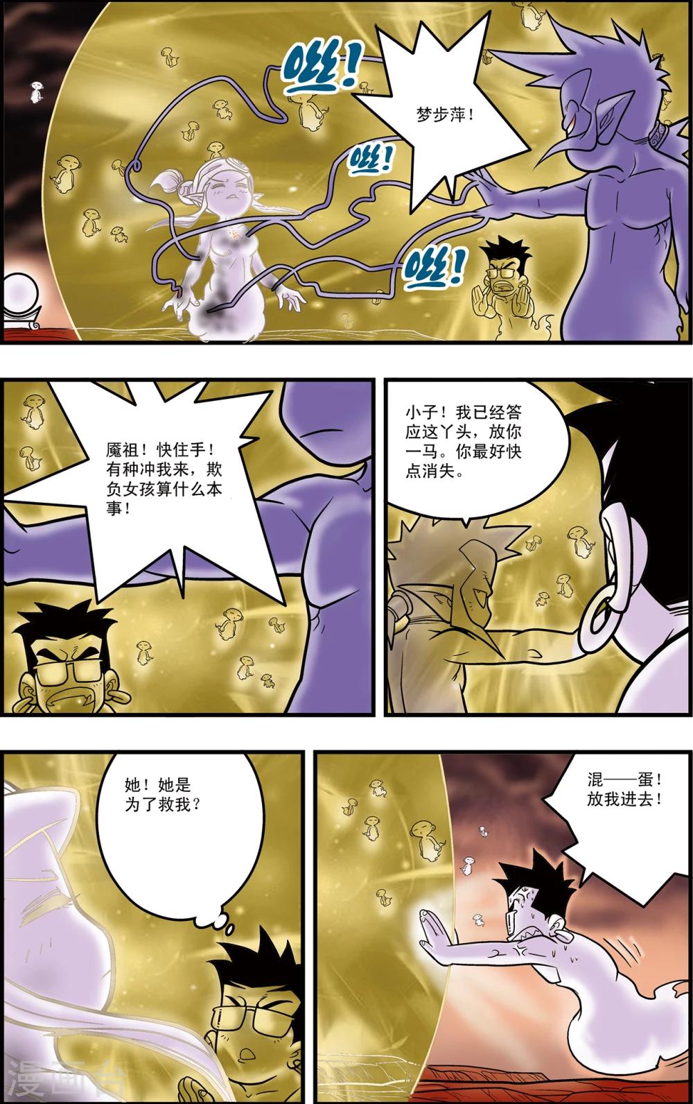 第95话 梦步萍的抉择11