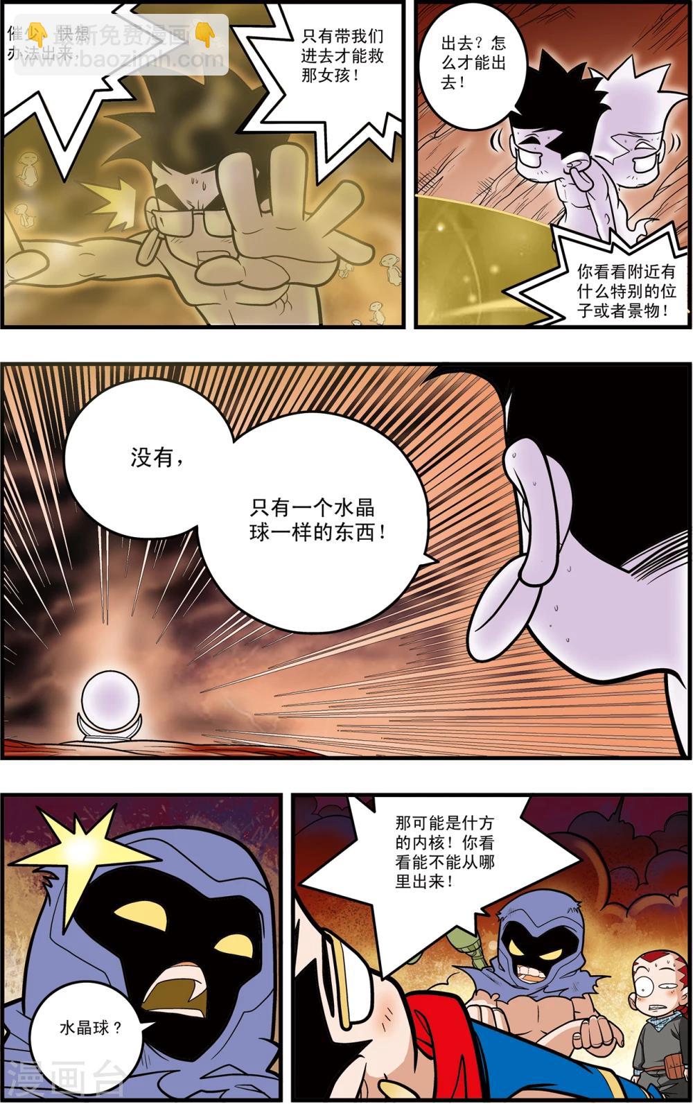 第95话 梦步萍的抉择12