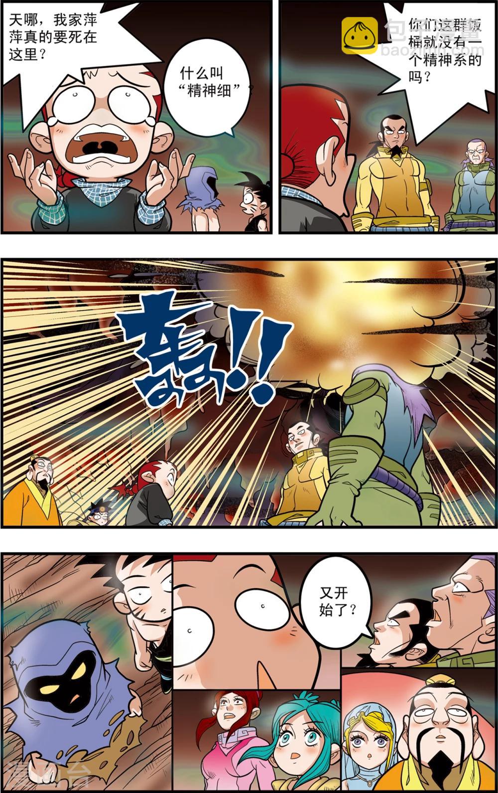 第95话 梦步萍的抉择17