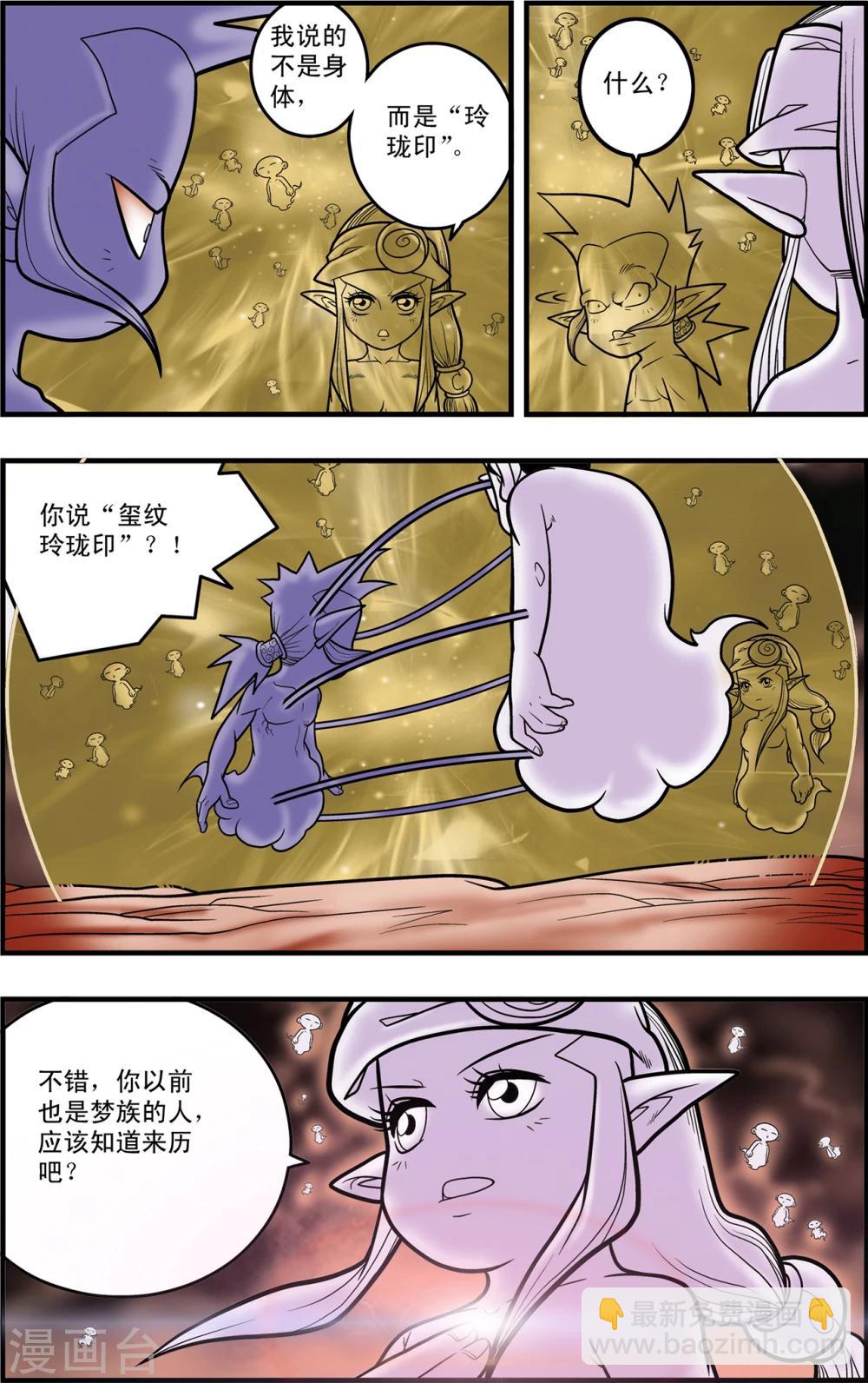 第95话 梦步萍的抉择2
