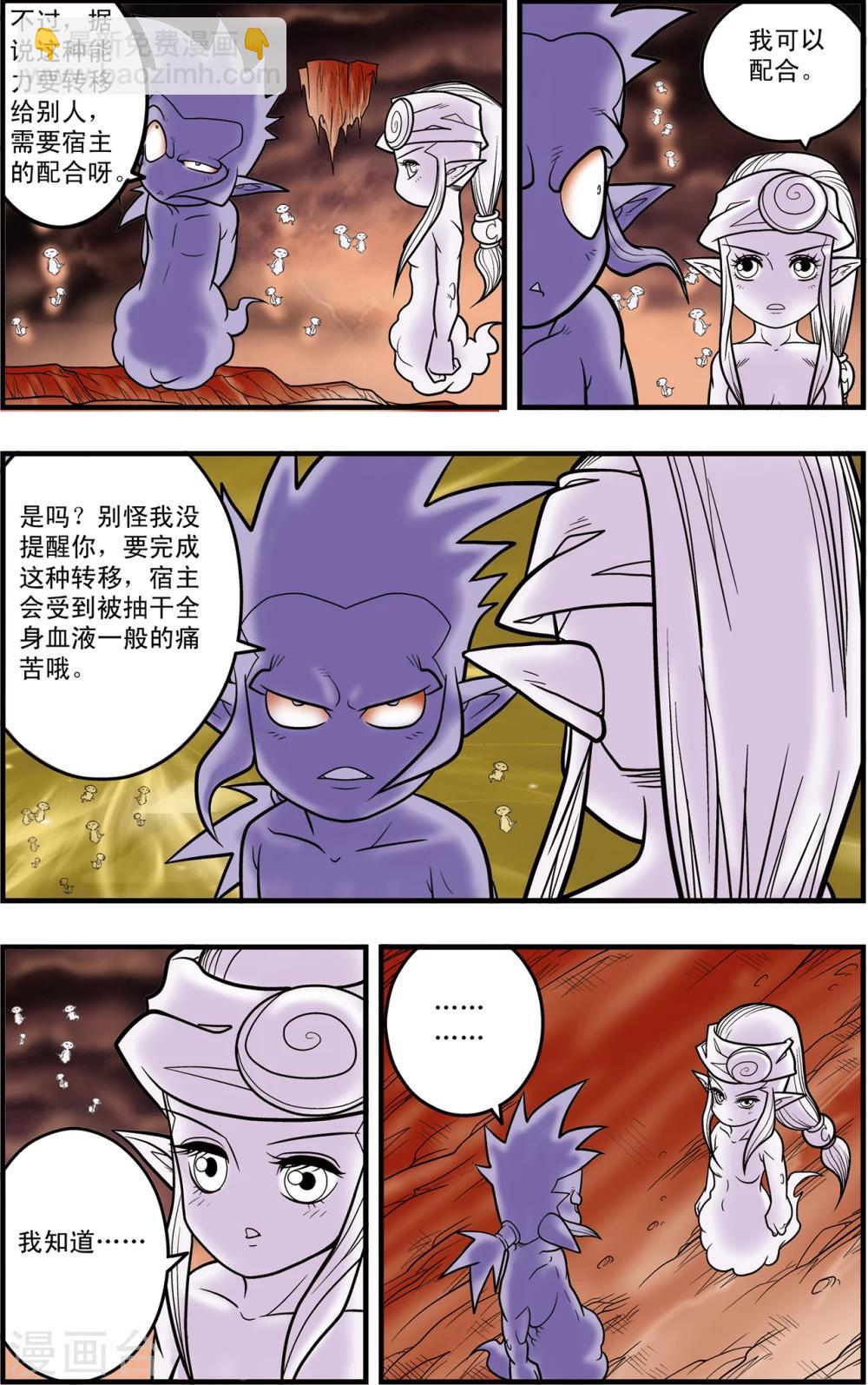 第95话 梦步萍的抉择4