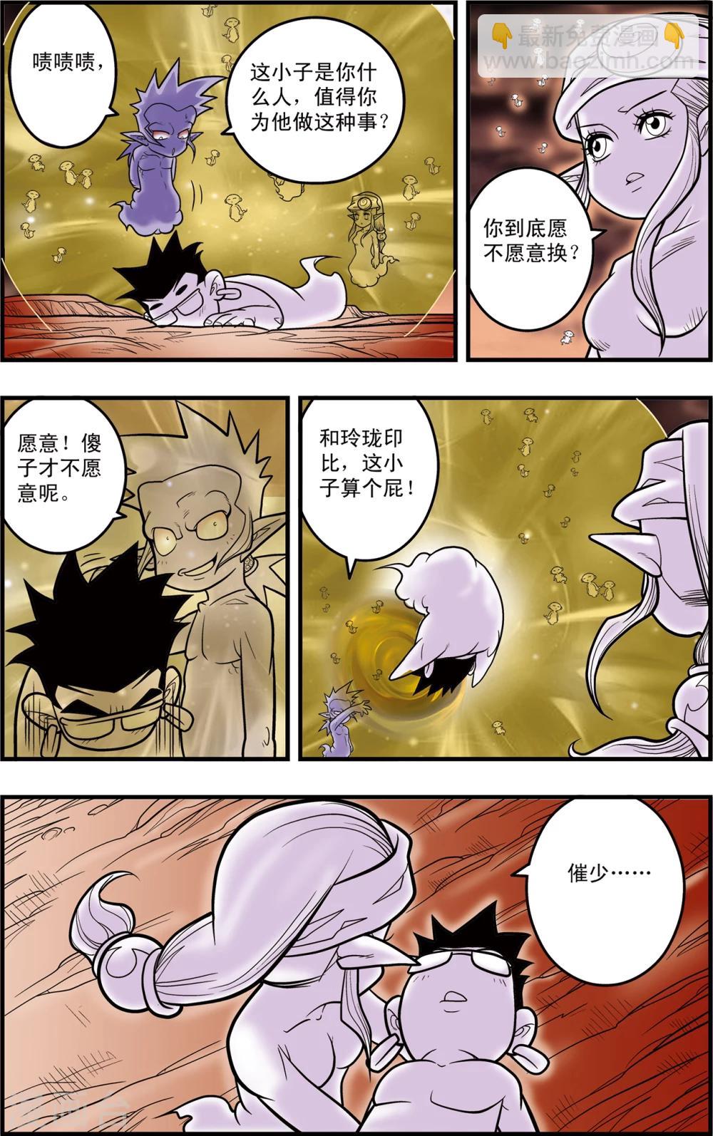 第95话 梦步萍的抉择5