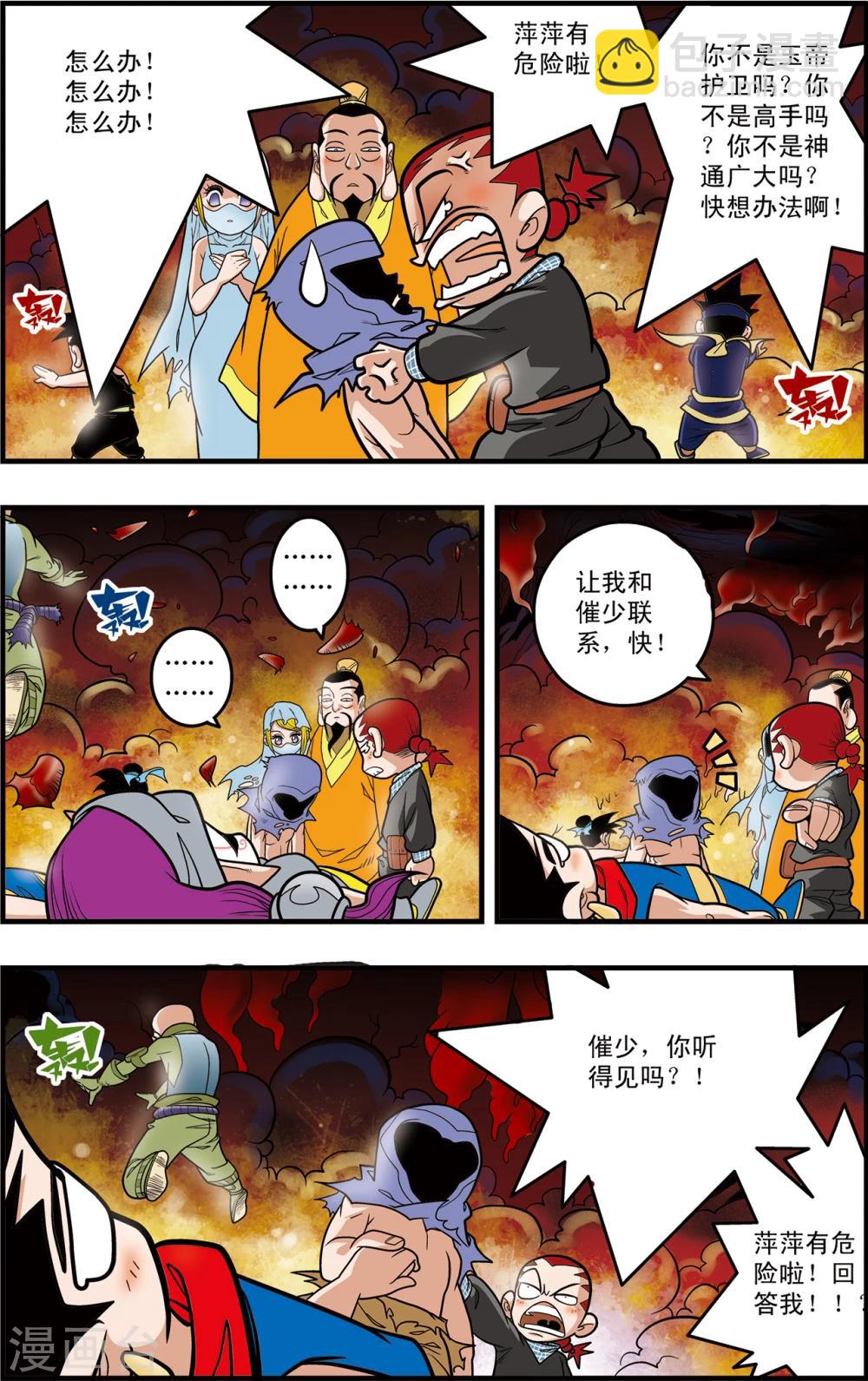 第95话 梦步萍的抉择9