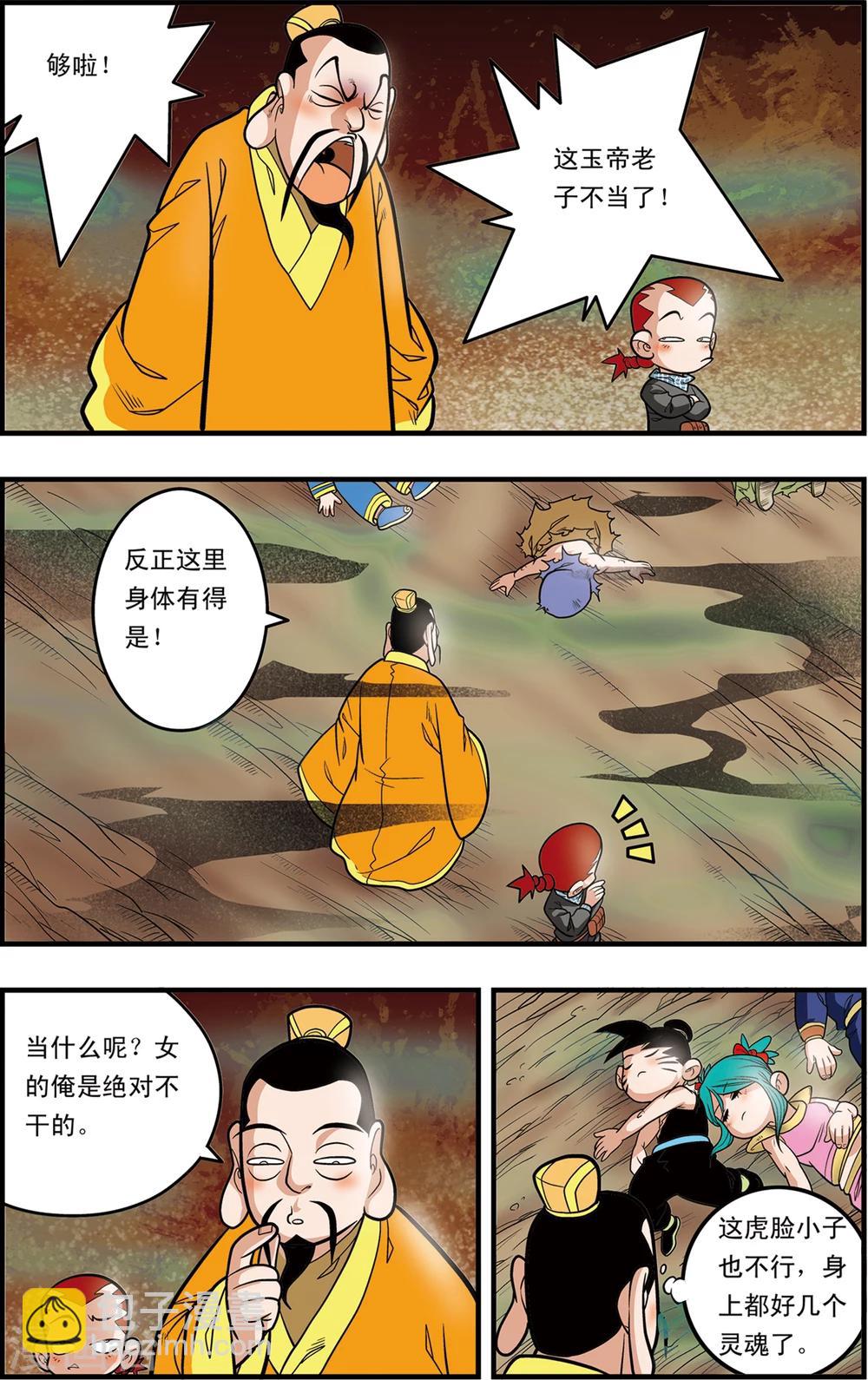 第97话 魇祖VS小器10