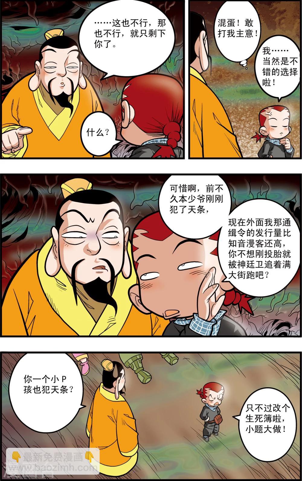 第97话 魇祖VS小器12
