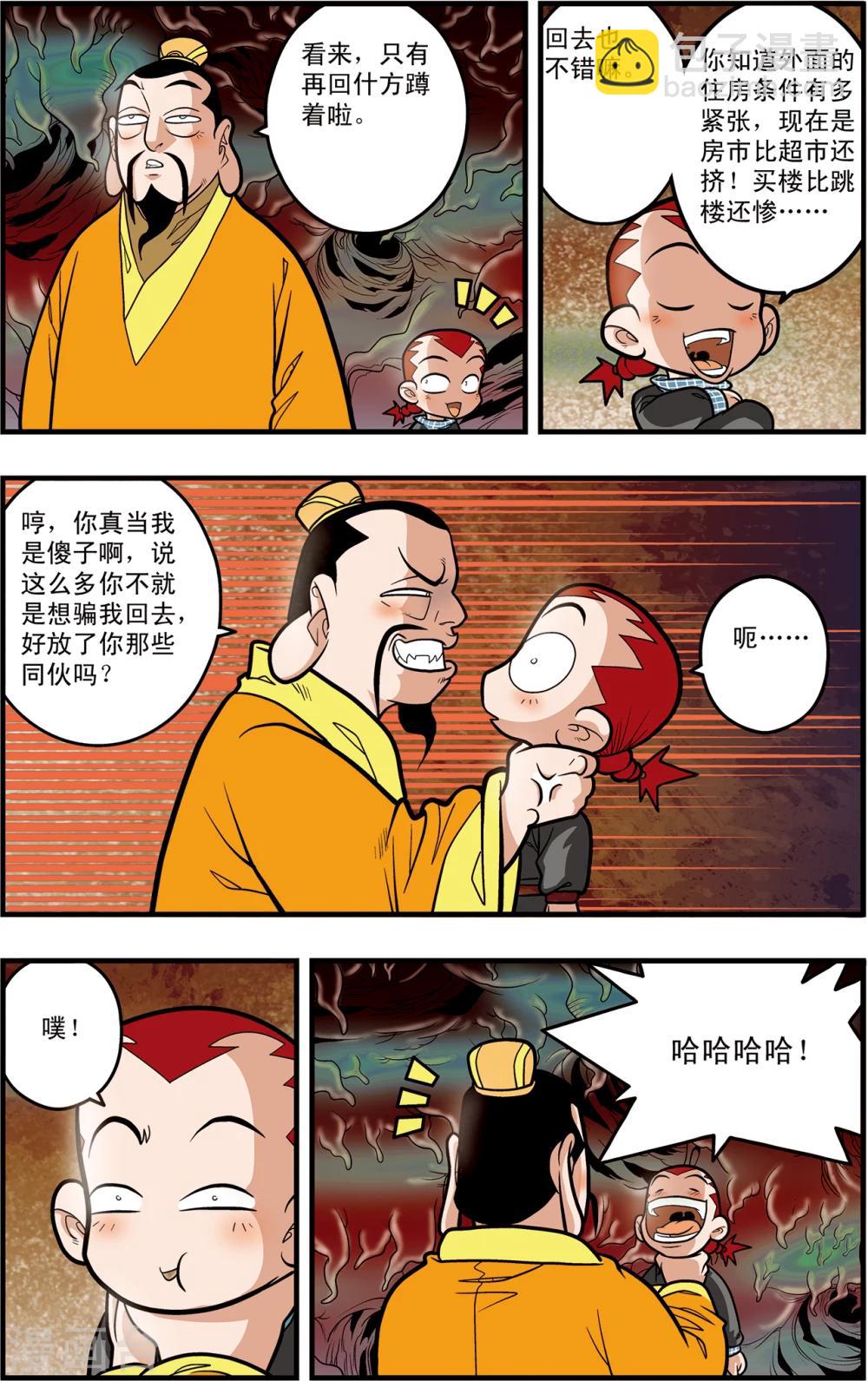 第97话 魇祖VS小器13