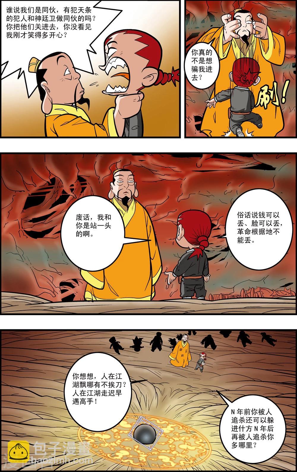 第97话 魇祖VS小器14