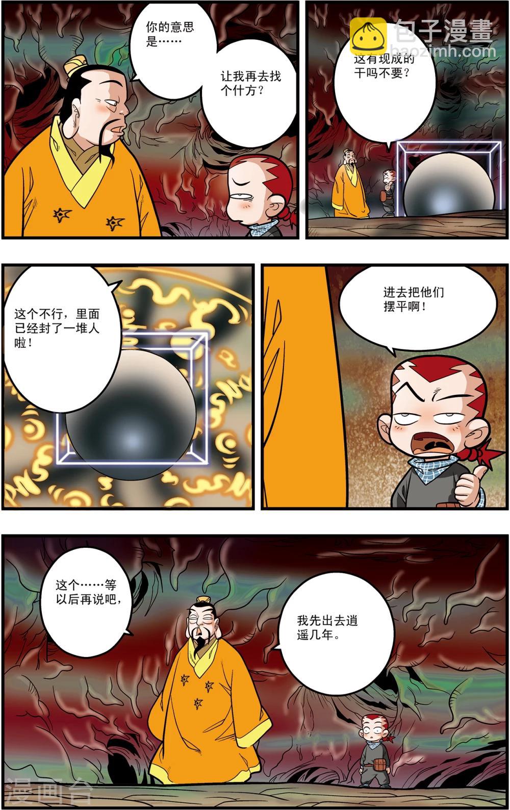 第97话 魇祖VS小器15