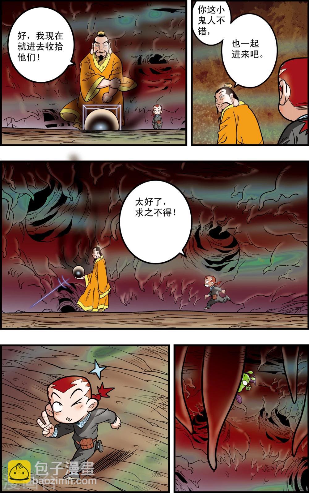 第97话 魇祖VS小器17