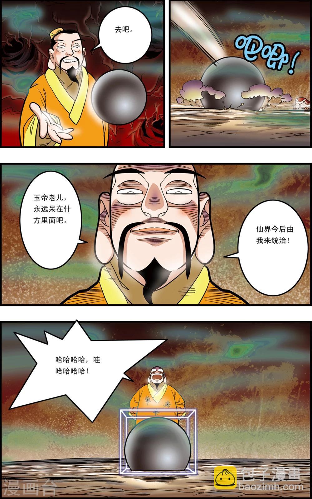 第97话 魇祖VS小器5