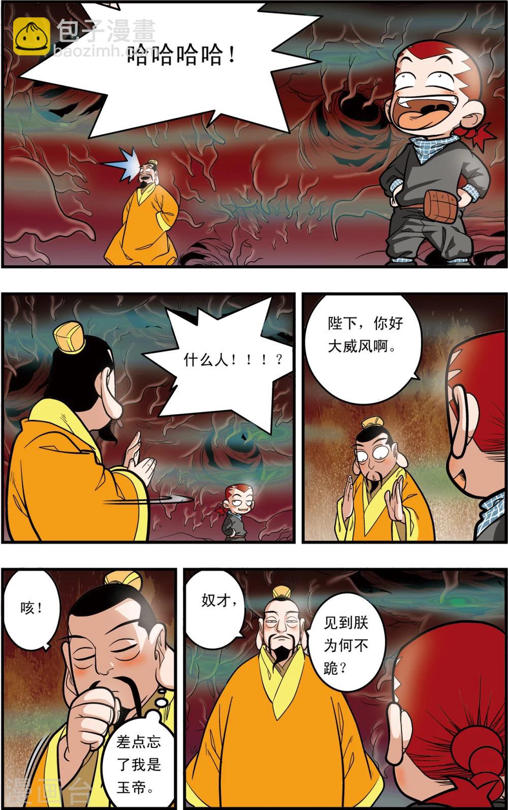 第97话 魇祖VS小器6