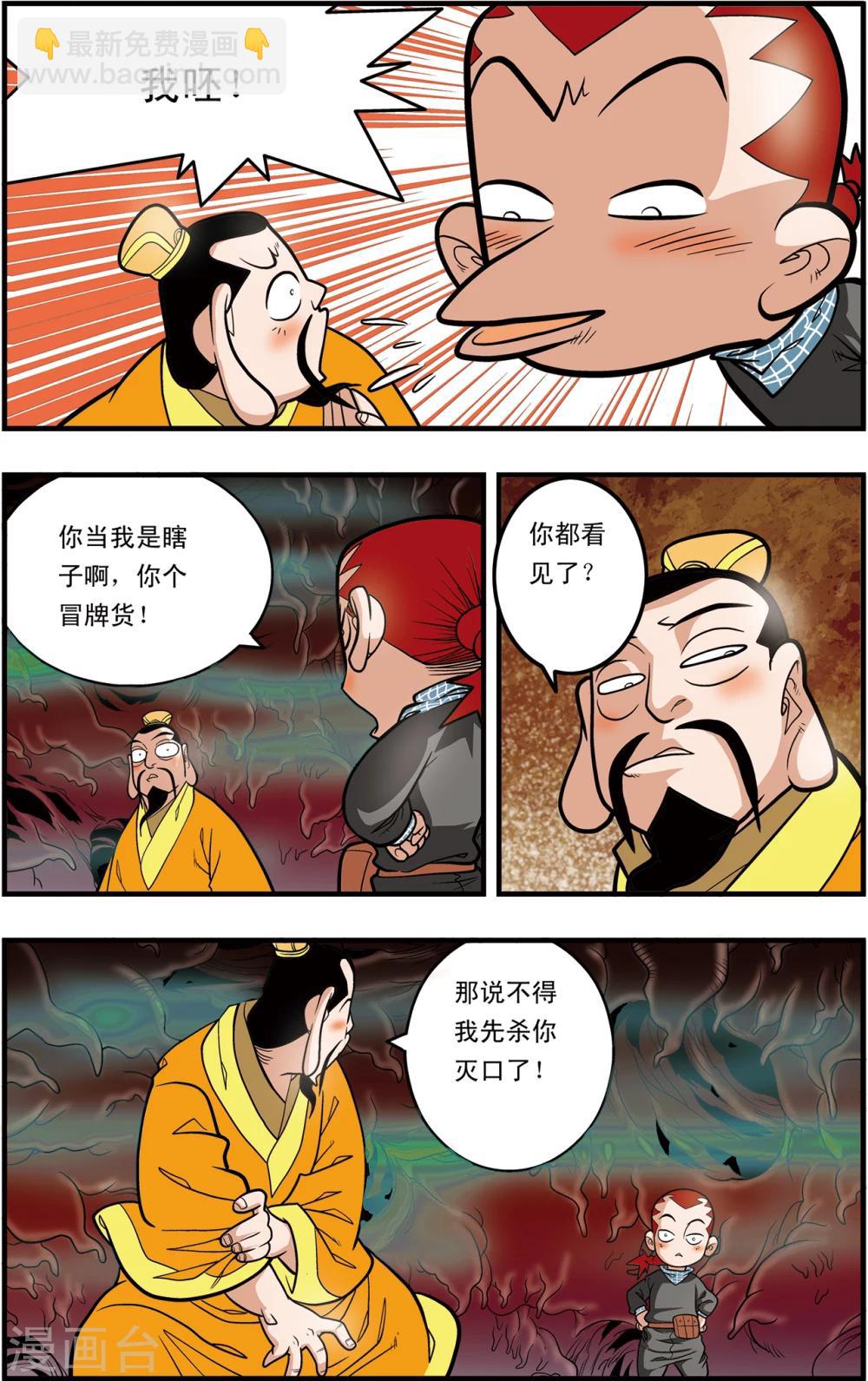 第97话 魇祖VS小器7