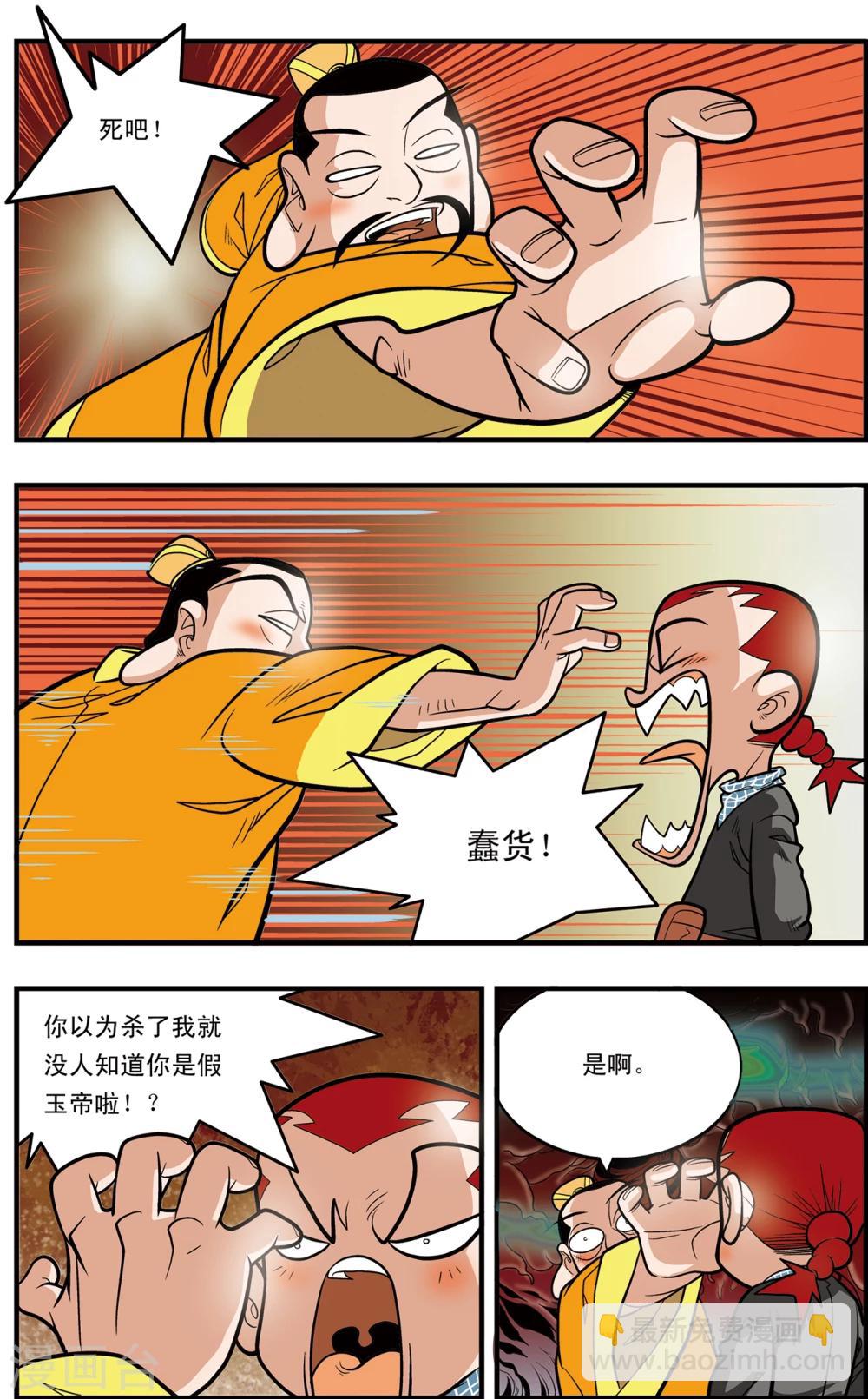 第97话 魇祖VS小器8
