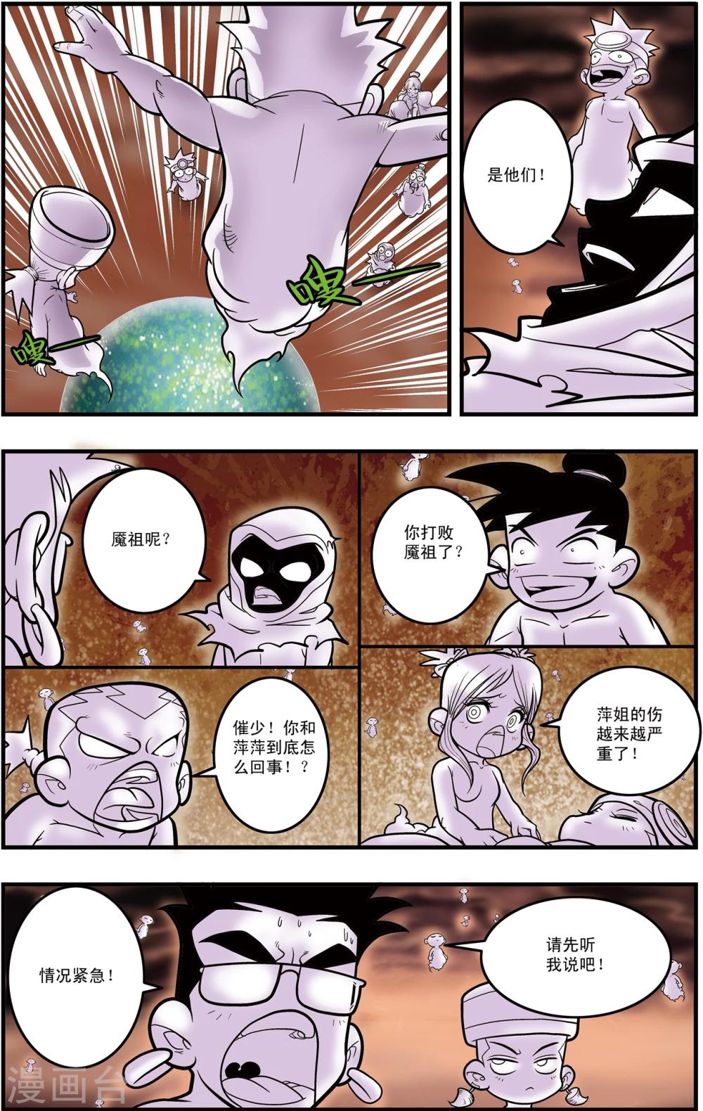第101话 毁灭前奏10
