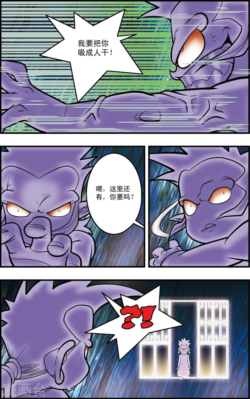 第101话 毁灭前奏3