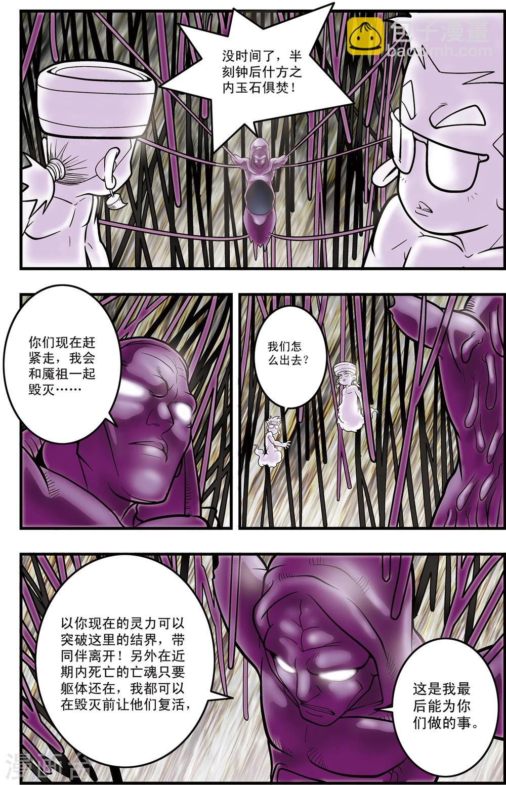 第101话 毁灭前奏7