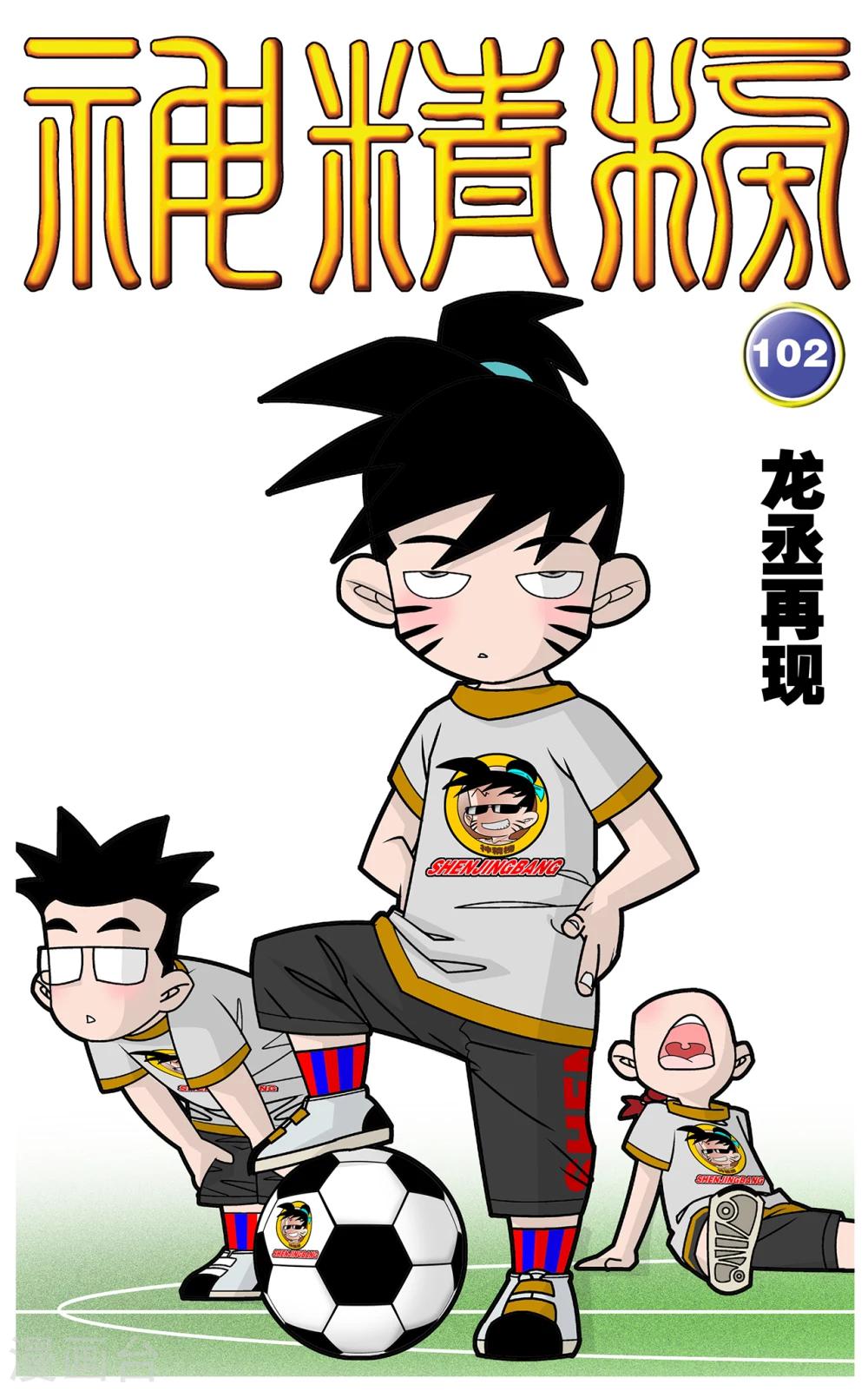 第102话 龙丞再现0