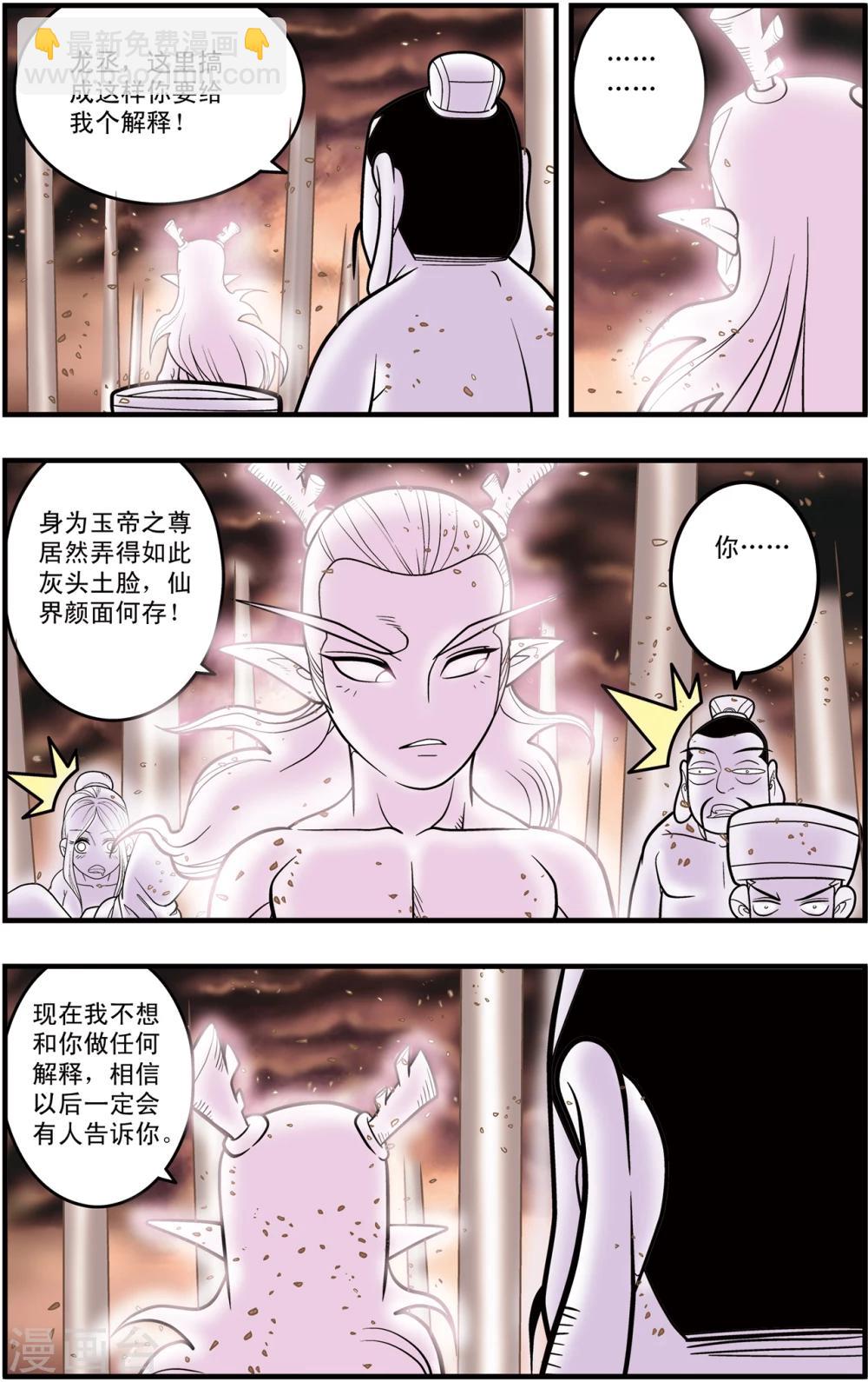 第102话 龙丞再现13