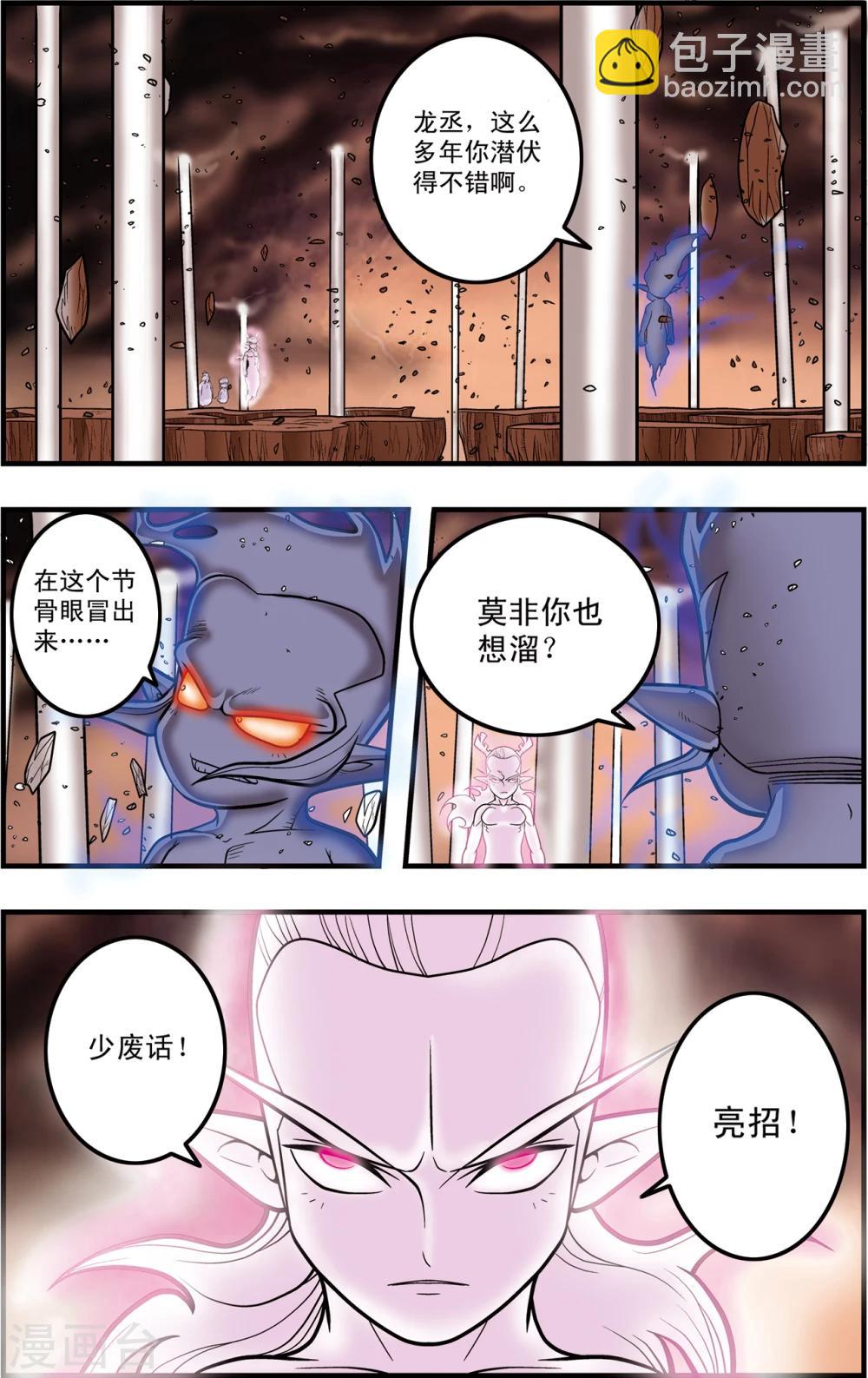 第102话 龙丞再现14