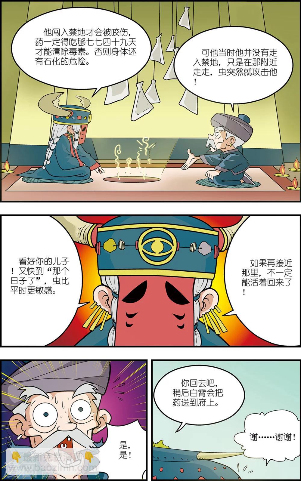 番外1 白霄外传2