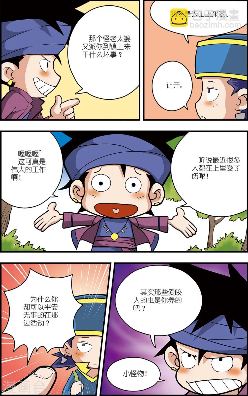 番外1 白霄外传5