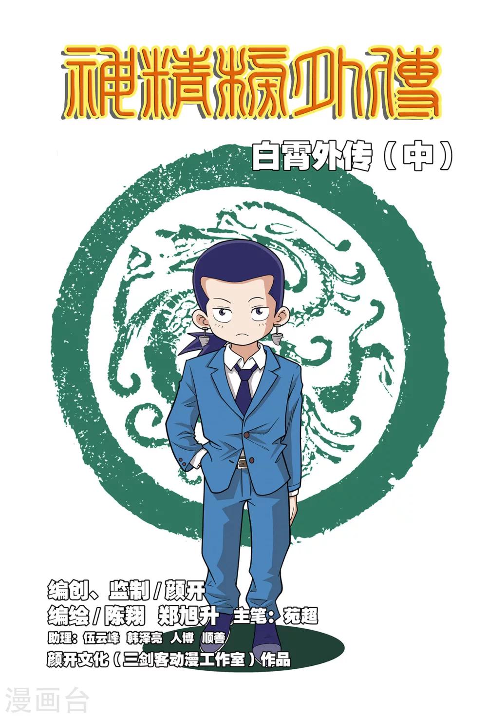 番外2 白霄外传0