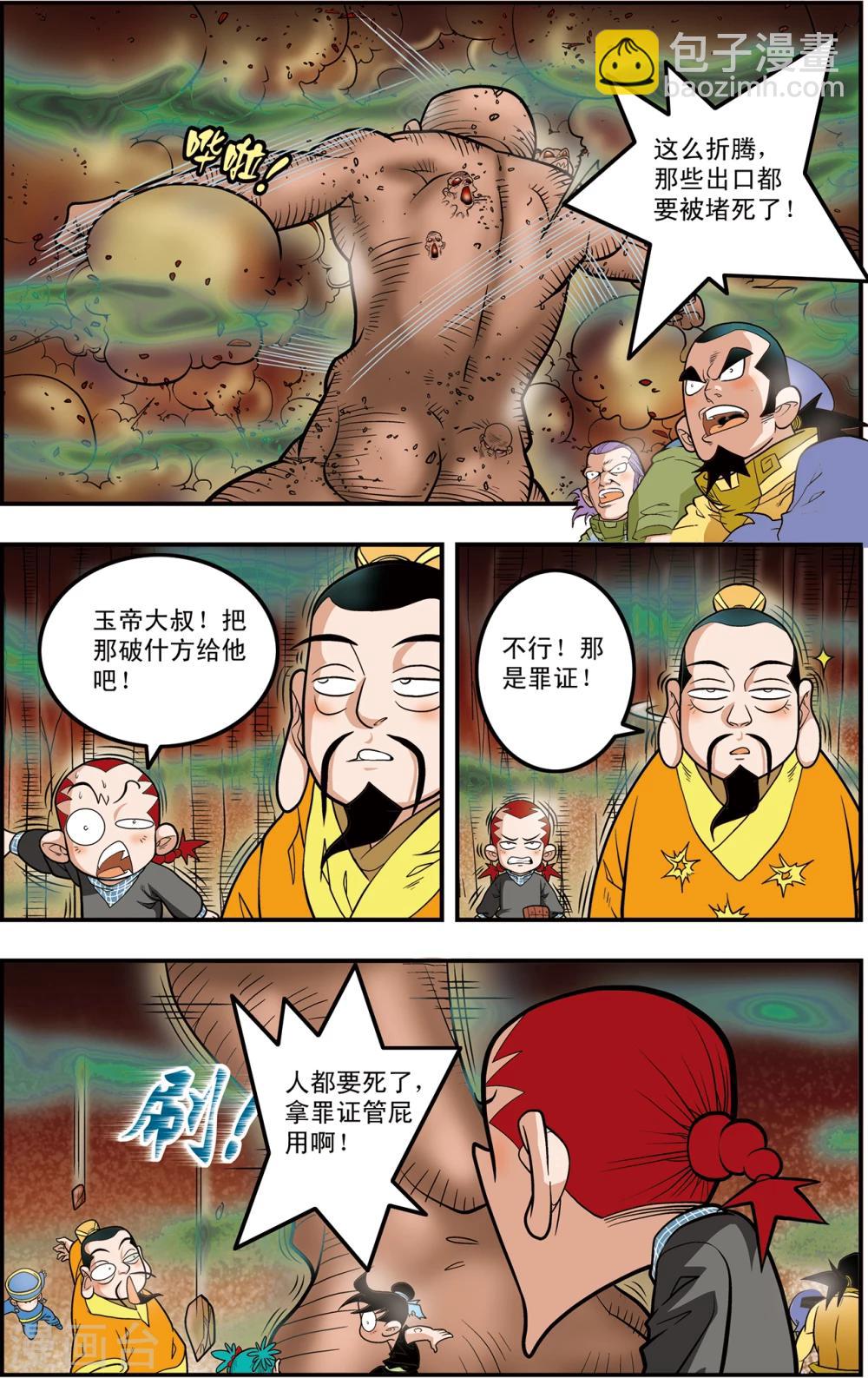 第105话 大逃杀10