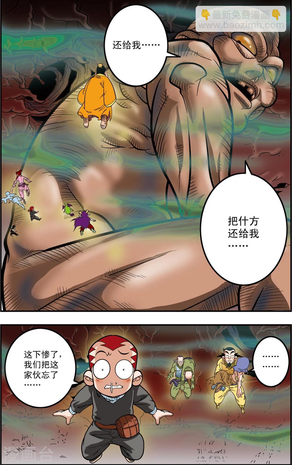 第105话 大逃杀4